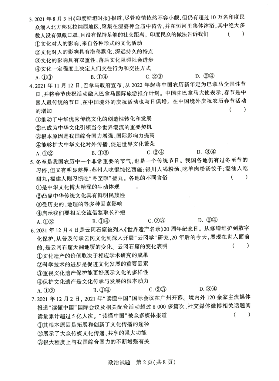 河南省名校联盟2021-2022学年高二下学期期中考试政治试卷.pdf_第2页