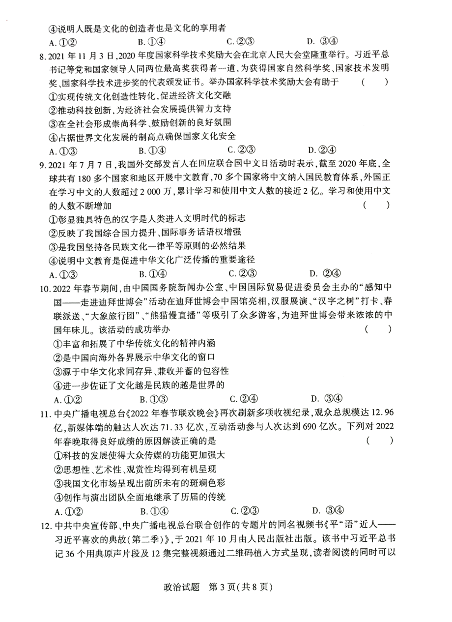 河南省名校联盟2021-2022学年高二下学期期中考试政治试卷.pdf_第3页