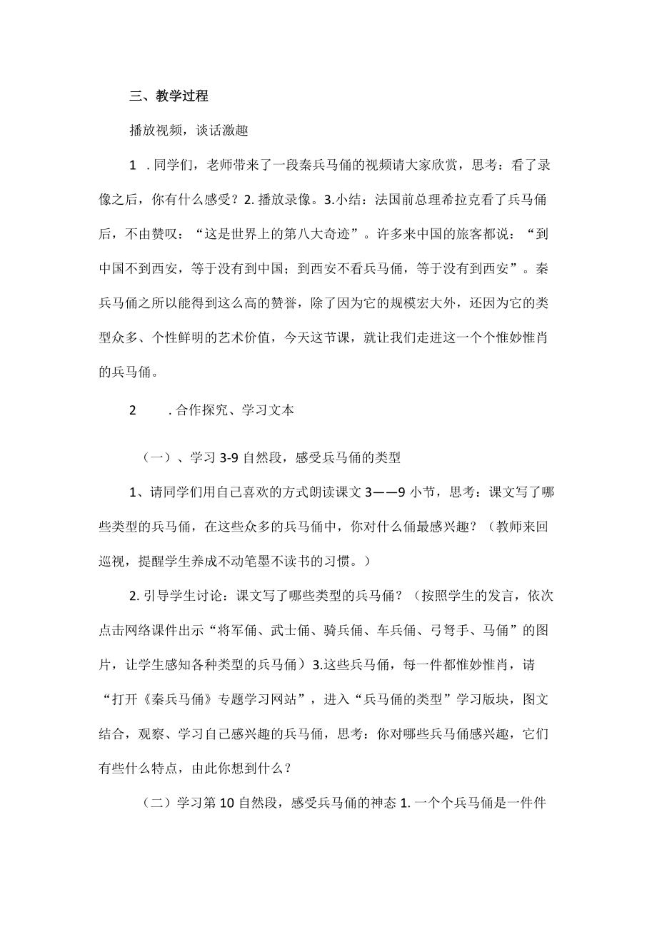 《秦兵马俑》教学设计与教学反思.docx_第2页