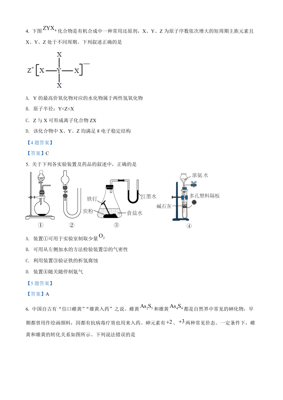 山东省泰安市2021-2022学年高三下学期3月一模考试 化学 试题（含答案）.doc_第2页