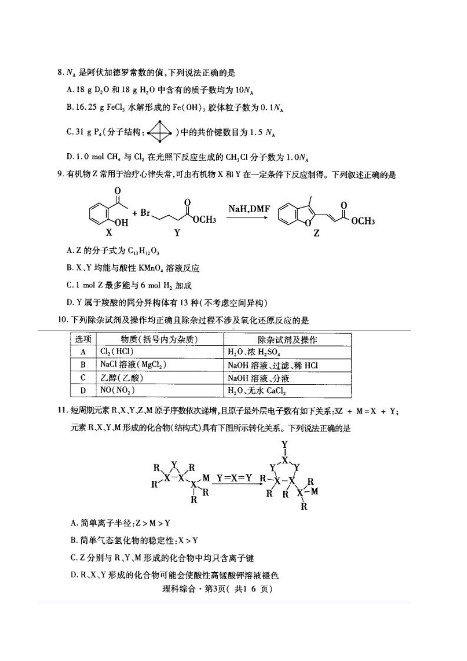 青海省西宁市2022届高三下学期一模考试 理科综合 试题（含答案）.pdf_第3页