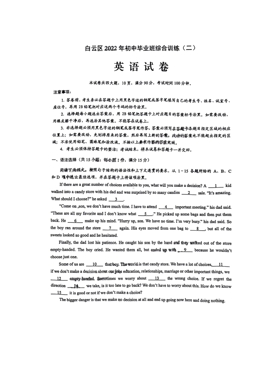 广东深圳白云区2022届中考英语二模试卷及答案.pdf_第1页