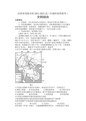 河南省顶级名校2022届高三下学期5月联考 文科综合 试题（含答案）.docx