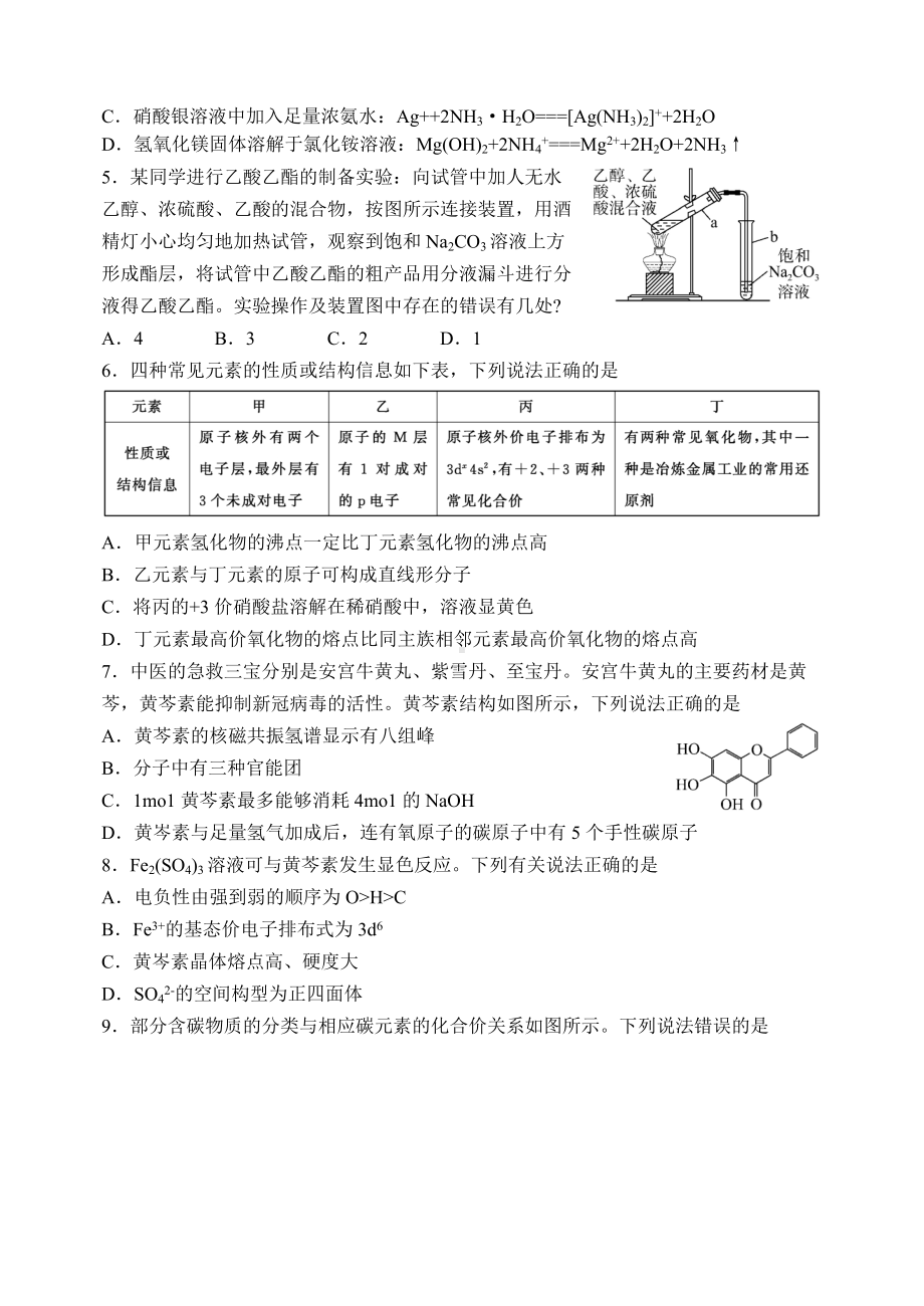 山东省百师联盟2022届高三下学期5月联考 化学 试题（含答案）.docx_第2页