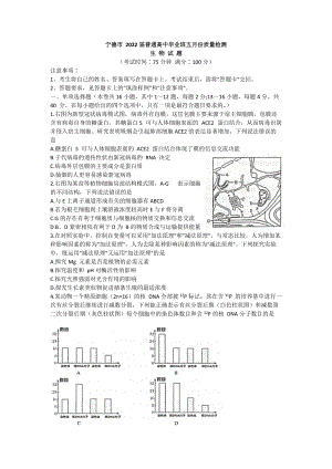 福建省宁德市2022届高三下学期5月质量检测（三模） 生物 试题（含答案）.doc