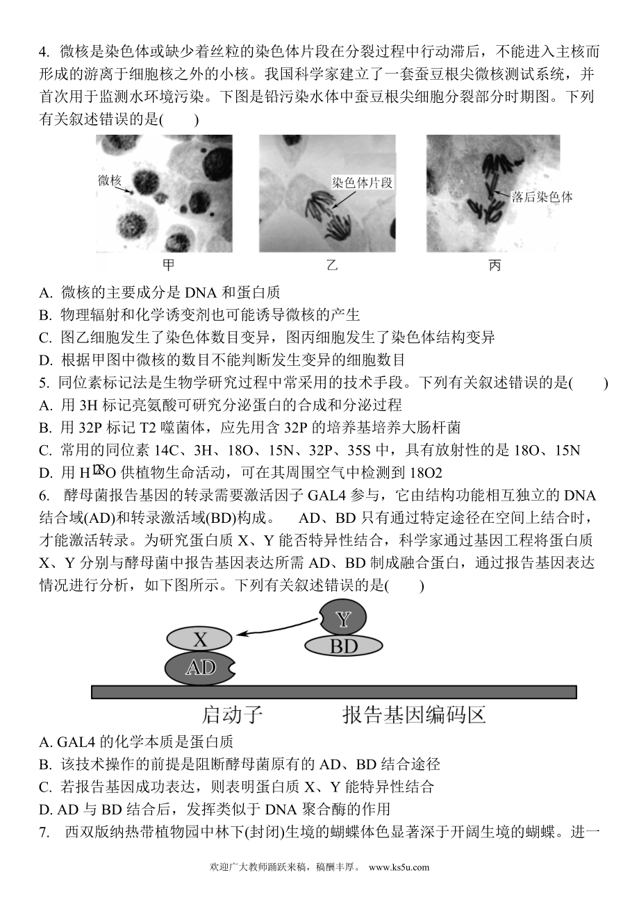 江苏省盐城市2022届高三下学期三模考试 生物 试题（含答案）.doc_第2页