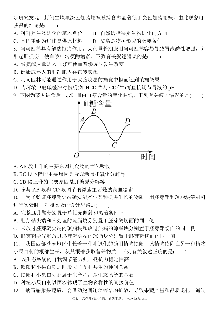 江苏省盐城市2022届高三下学期三模考试 生物 试题（含答案）.doc_第3页