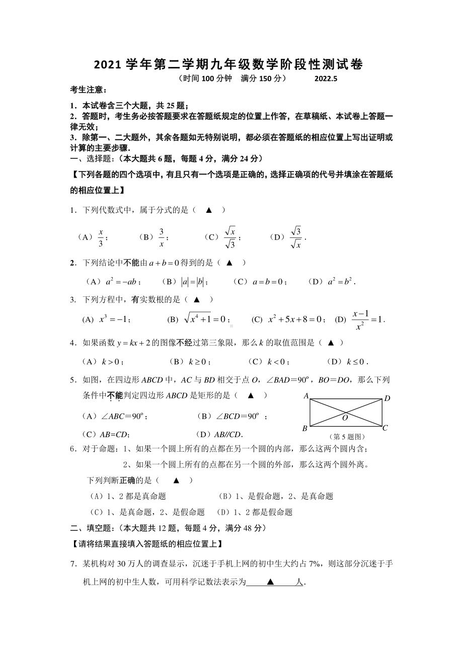 上海市徐汇区2021-2022学年九年级下学期数学阶段性测试卷.pdf_第1页