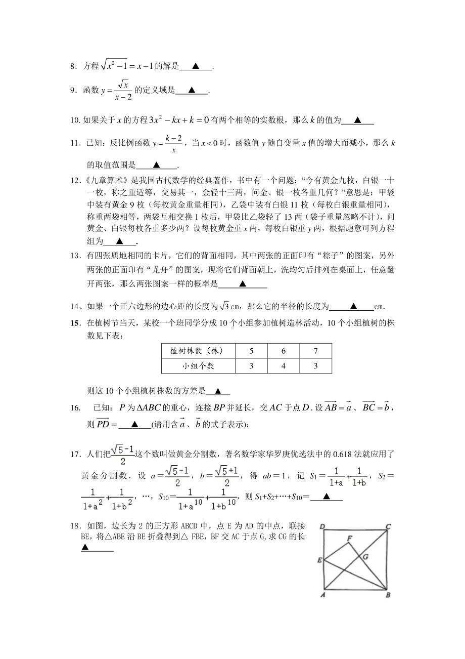 上海市徐汇区2021-2022学年九年级下学期数学阶段性测试卷.pdf_第2页