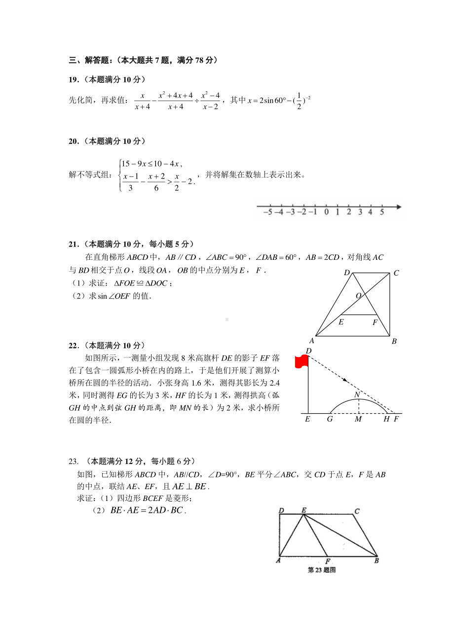 上海市徐汇区2021-2022学年九年级下学期数学阶段性测试卷.pdf_第3页