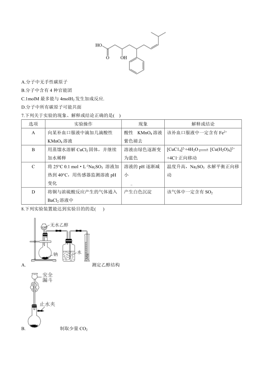 2022届湖北武汉市高三5月联考 化学 试题（含答案）.docx_第2页