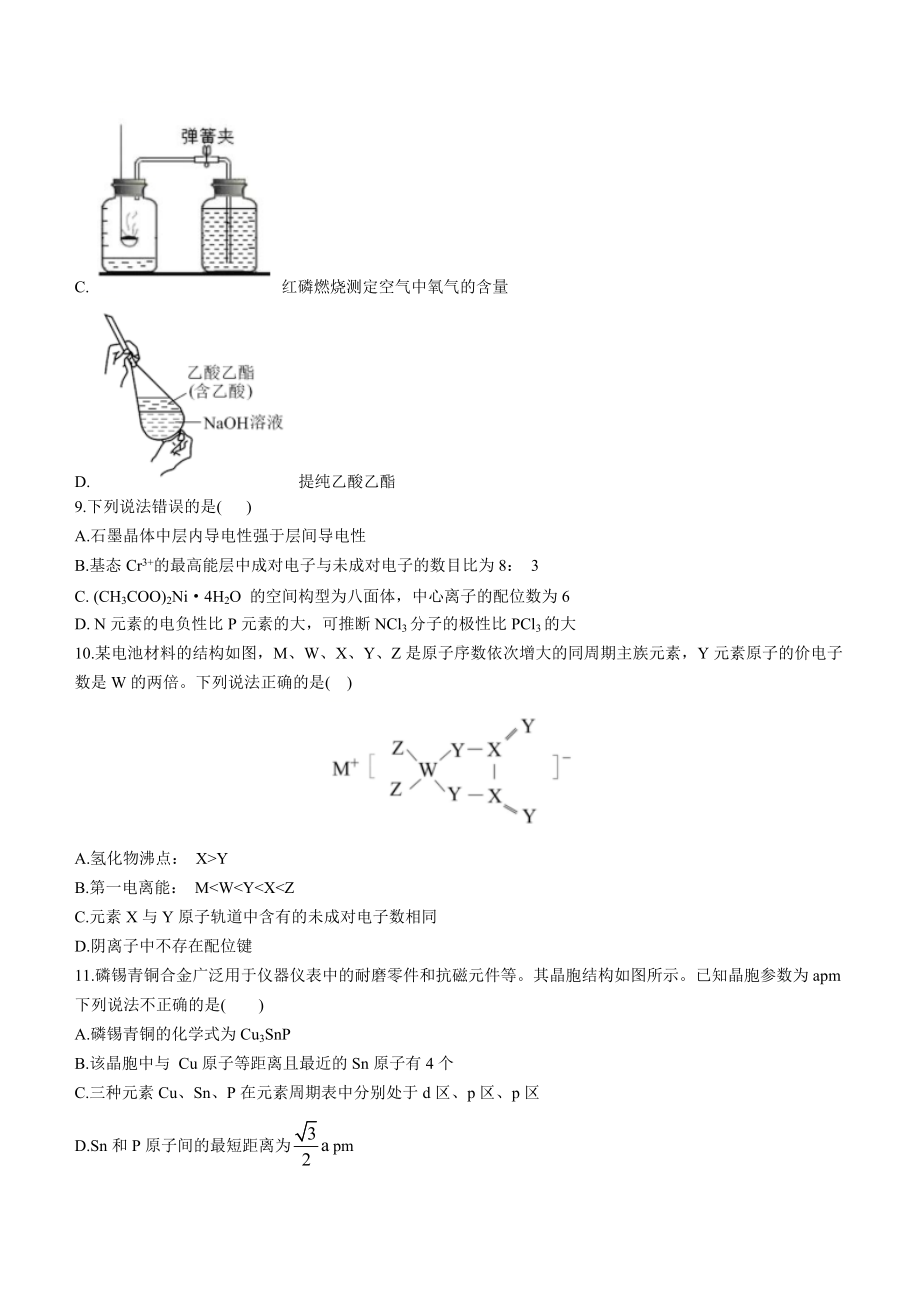 2022届湖北武汉市高三5月联考 化学 试题（含答案）.docx_第3页