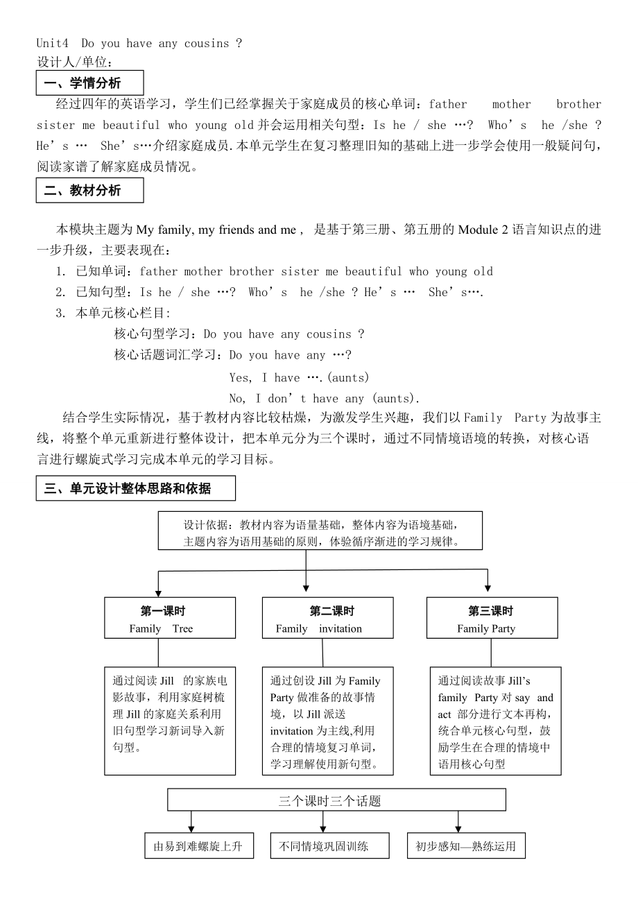 沪教版四年级上册英语Unit 4 Do you have any cousins？ ppt课件（含教案）（3个课时）.rar