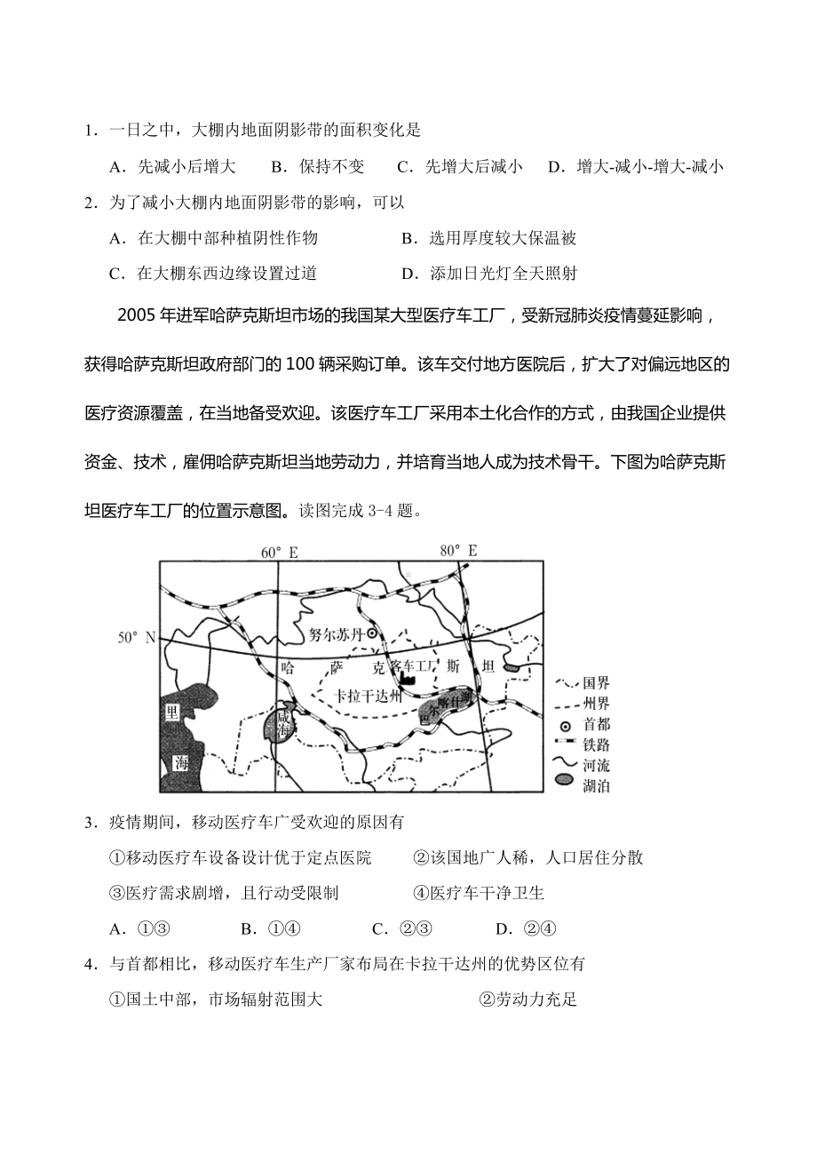 2022届山东省泰安肥城市高三下学期5月高考模拟考试 地理 试题（二）（含答案）.docx_第2页