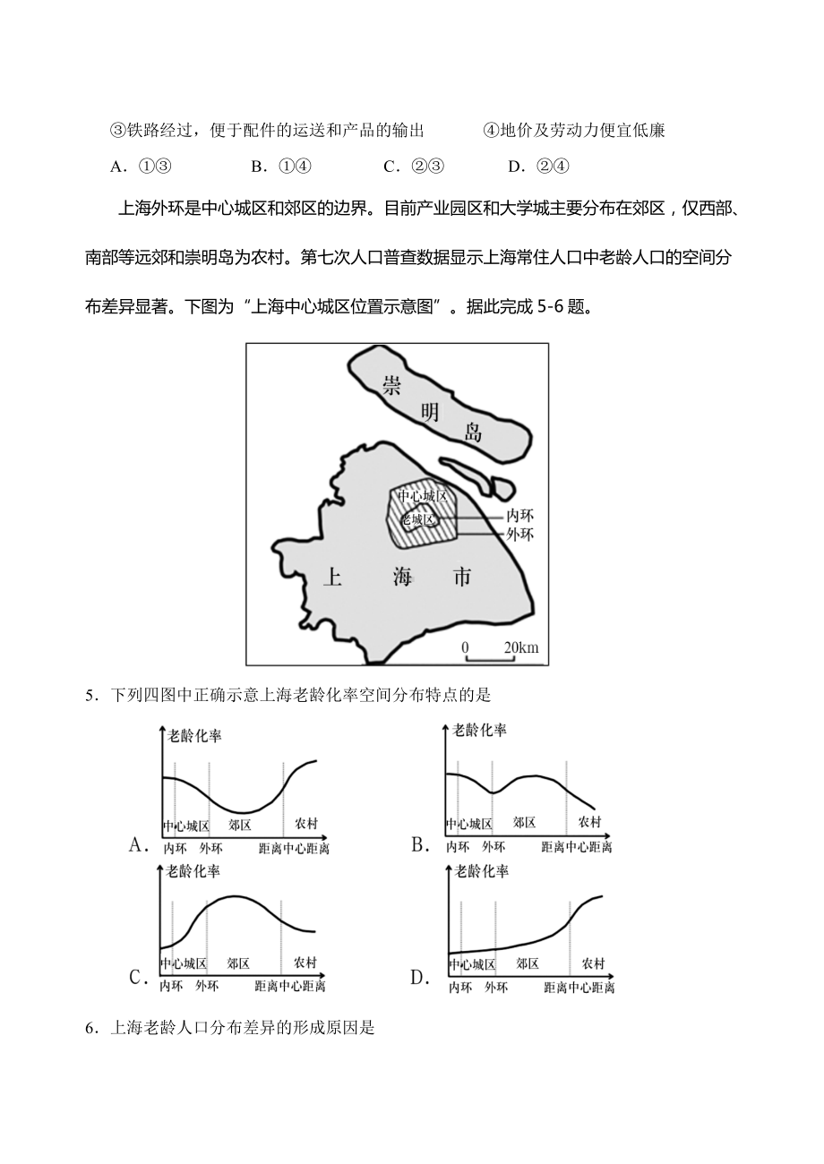 2022届山东省泰安肥城市高三下学期5月高考模拟考试 地理 试题（二）（含答案）.docx_第3页