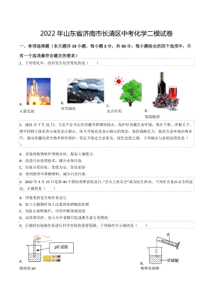 2022年山东省济南市长清区中考化学二模试卷.docx