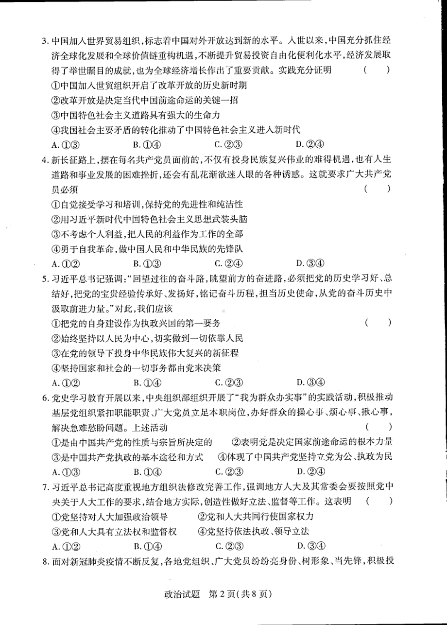 河南省名校联盟2021-2022学年高一下学期期中考试政治试卷.pdf_第2页