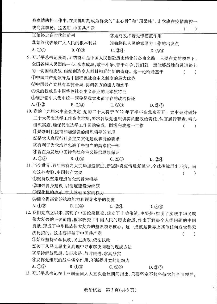 河南省名校联盟2021-2022学年高一下学期期中考试政治试卷.pdf_第3页