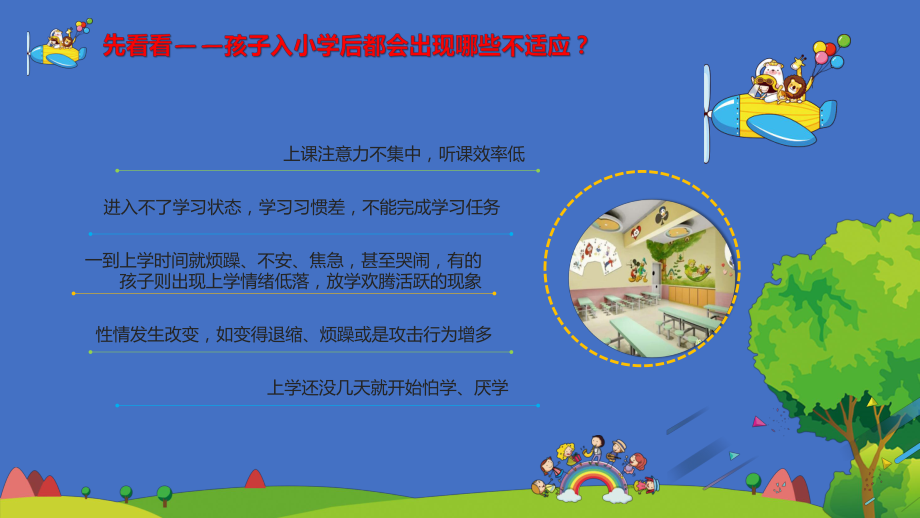 图文大班幼小衔接家长会PPT课件模板.pptx_第3页