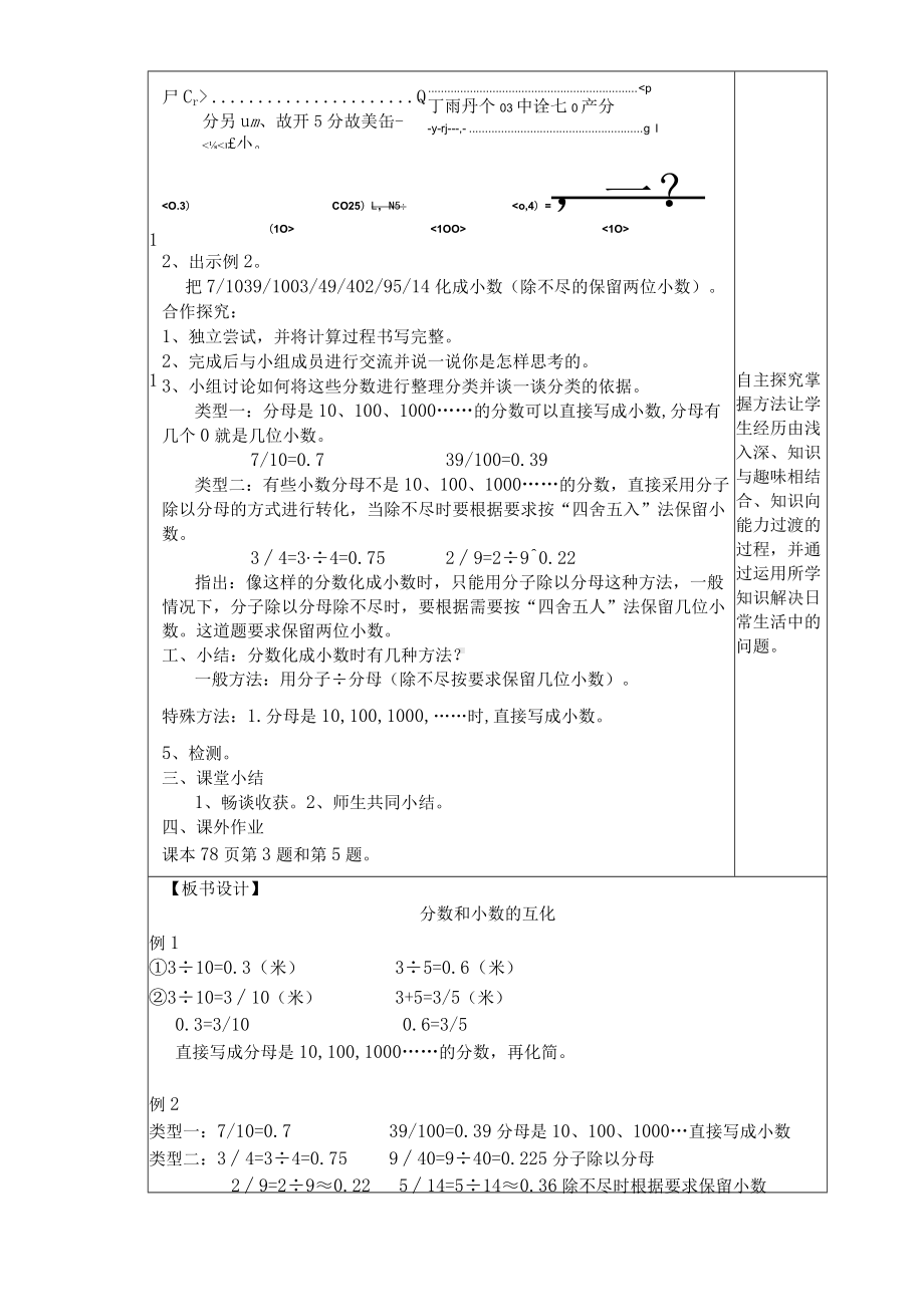 小学数学《分数和小数的互化》教学设计（表格版）.docx_第2页