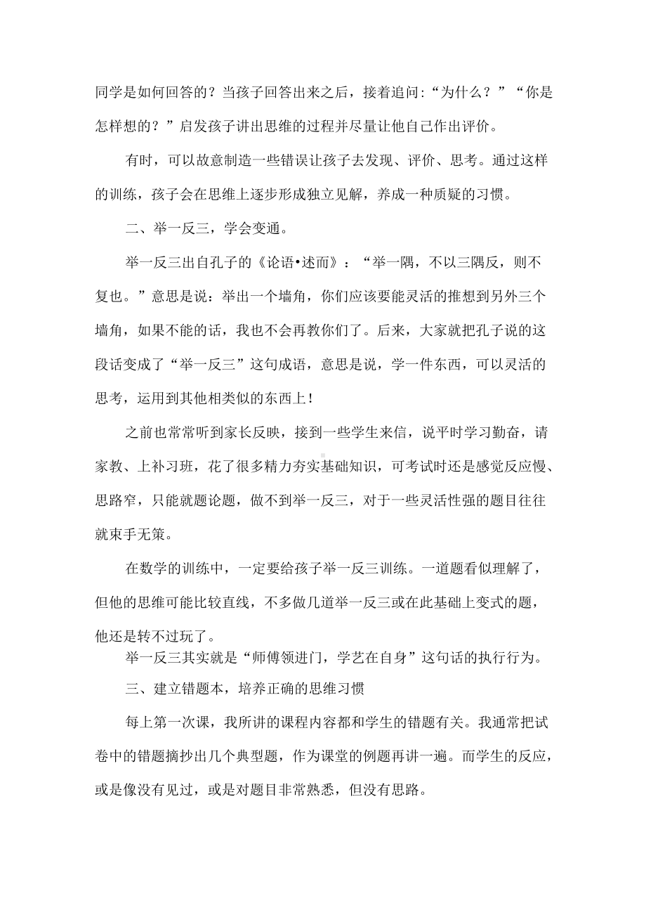 如何用数学提高孩子的思维能力.docx_第2页