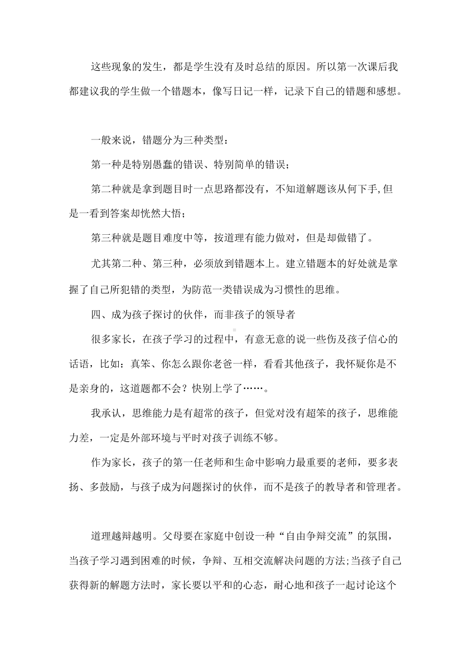 如何用数学提高孩子的思维能力.docx_第3页