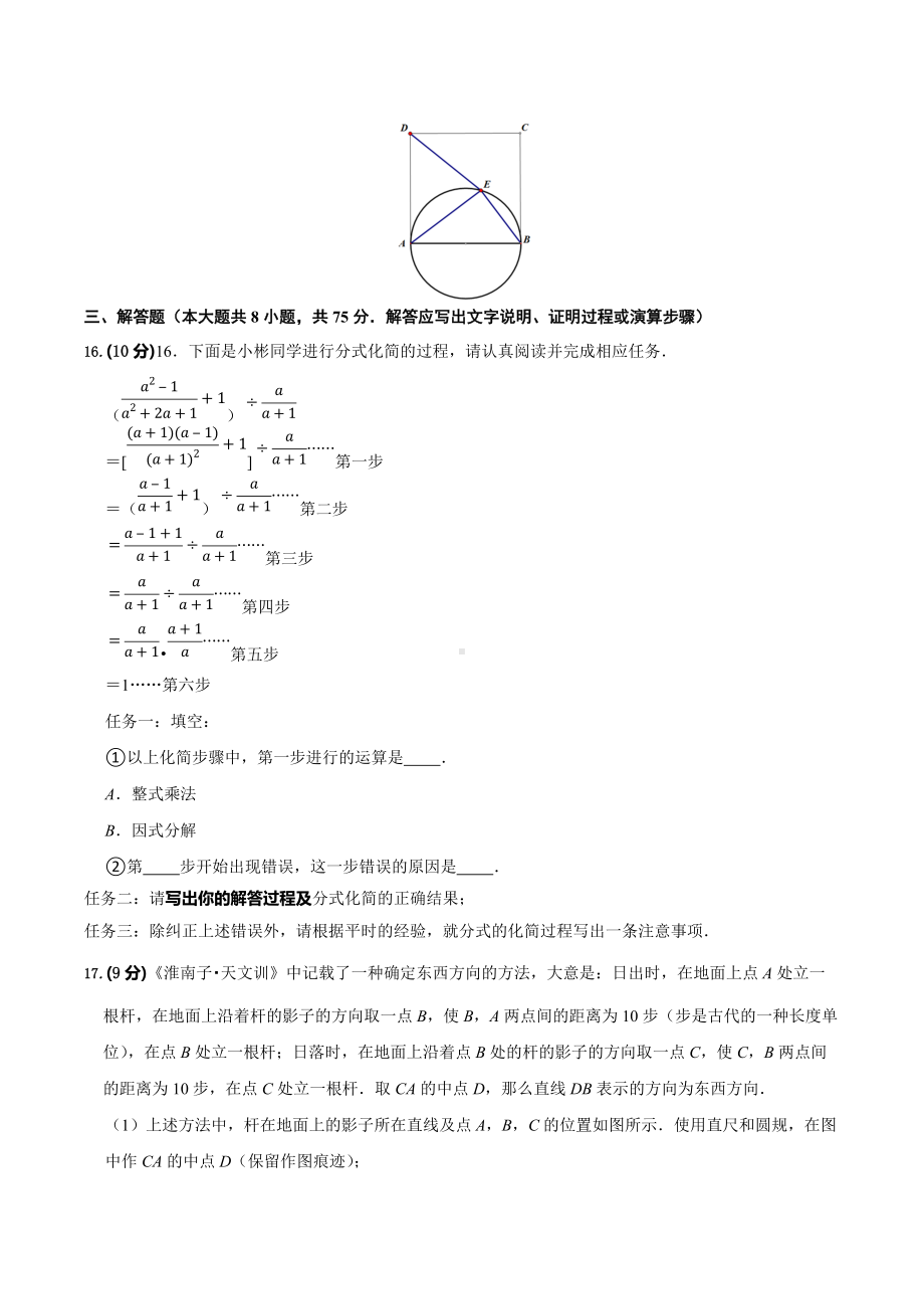 2022年河南省九年级中考考前信息卷数学试题.docx_第3页