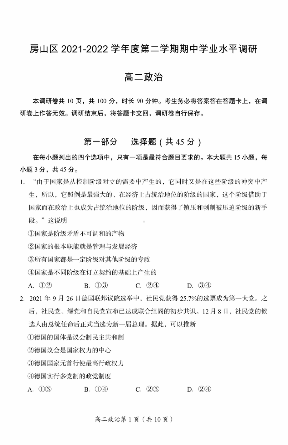 北京市房山区2021-2022学年高二下学期期中考试政治试卷.pdf_第1页