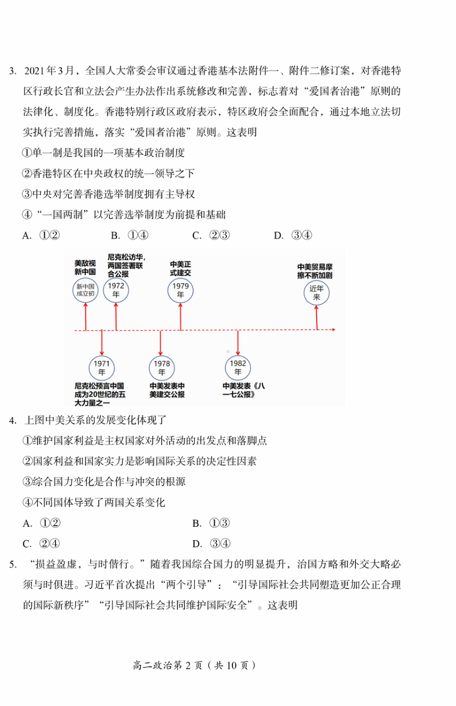 北京市房山区2021-2022学年高二下学期期中考试政治试卷.pdf_第2页