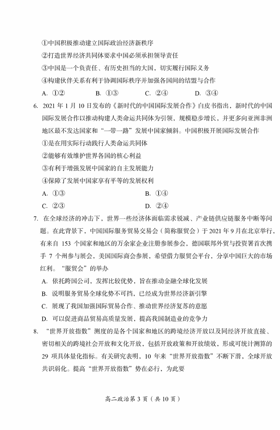 北京市房山区2021-2022学年高二下学期期中考试政治试卷.pdf_第3页