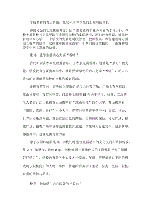 学校教育的真正价值：激发和培养学生向上发展的动机.docx