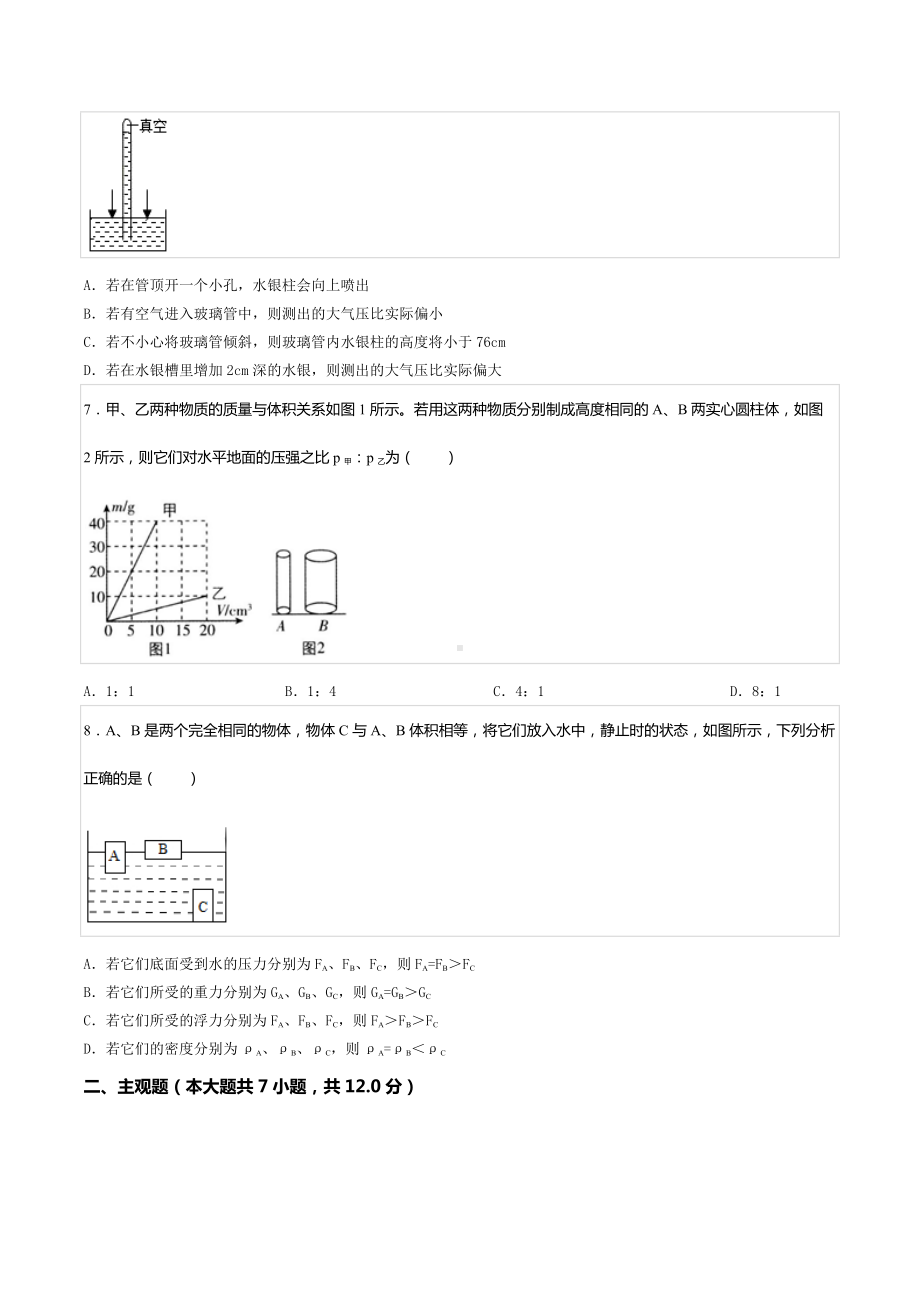 2021-2022学年重庆大学城八年级（下）期中物理试卷.docx_第2页