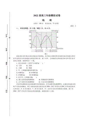 江苏省南京市2022届高三下学期第三次模拟考试（5月） 地理试题（含答案）.docx