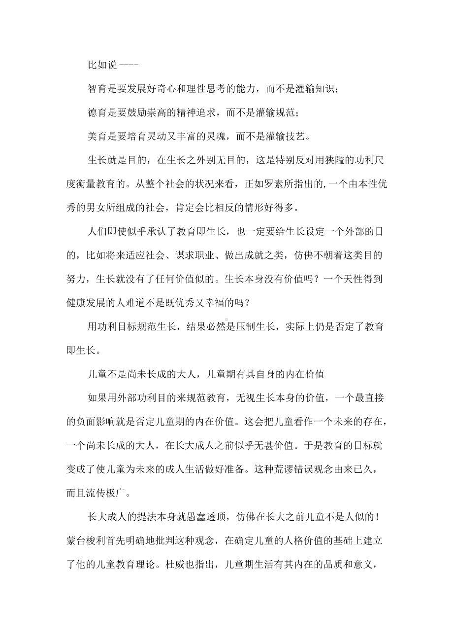 教育的目的是培养孩子走自己的人生路.docx_第2页