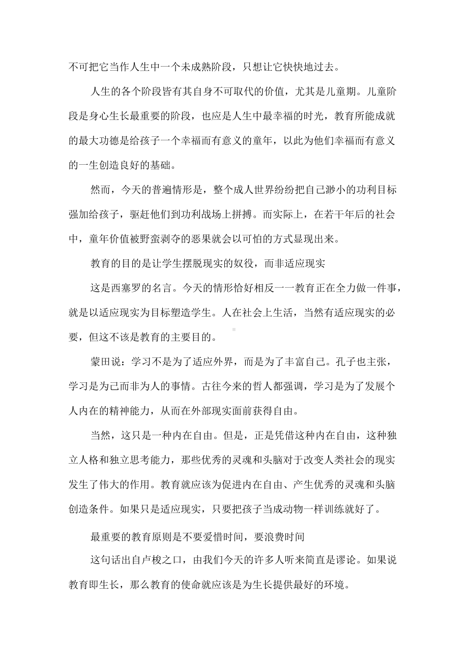 教育的目的是培养孩子走自己的人生路.docx_第3页