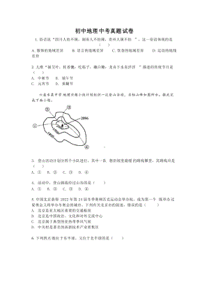 初中地理中考真题试卷.docx