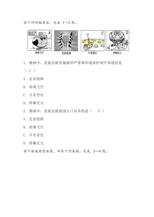 中考地理漫画专题试题专项训练（附答案）.docx