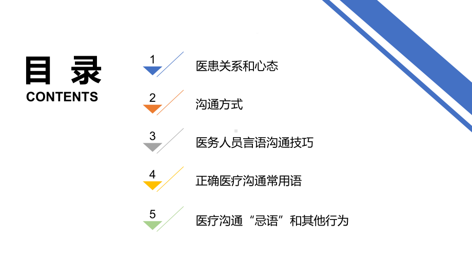 图文医患沟通如何维护好医患关系PPT课件模板.pptx_第2页