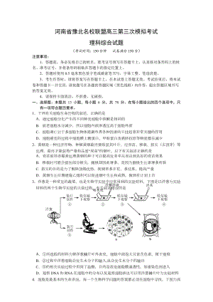 河南省2022届豫北名校联盟高三下学期第三次模拟考试（三模） 理科综合 试题（含解析）.docx