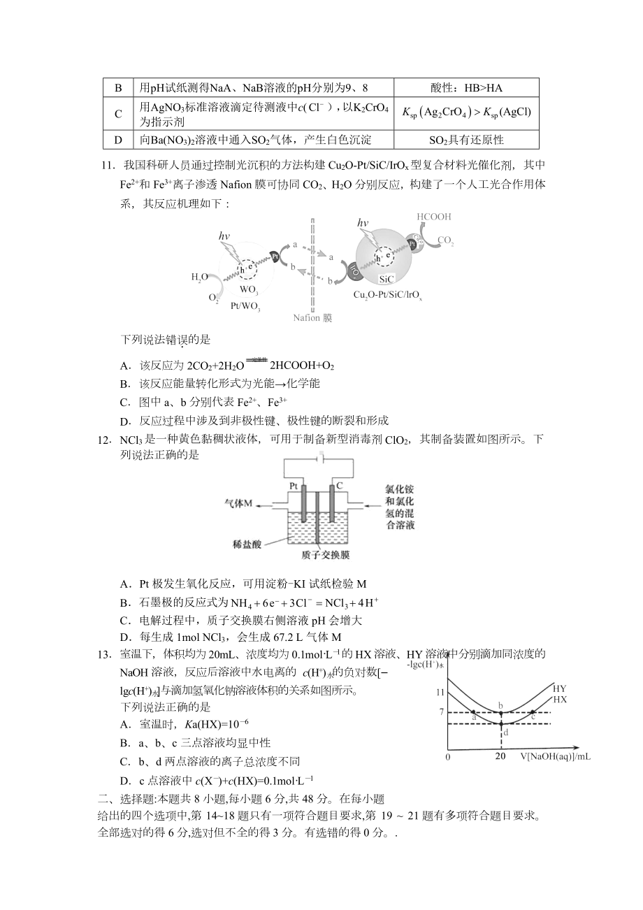 河南省2022届豫北名校联盟高三下学期第三次模拟考试（三模） 理科综合 试题（含解析）.docx_第3页