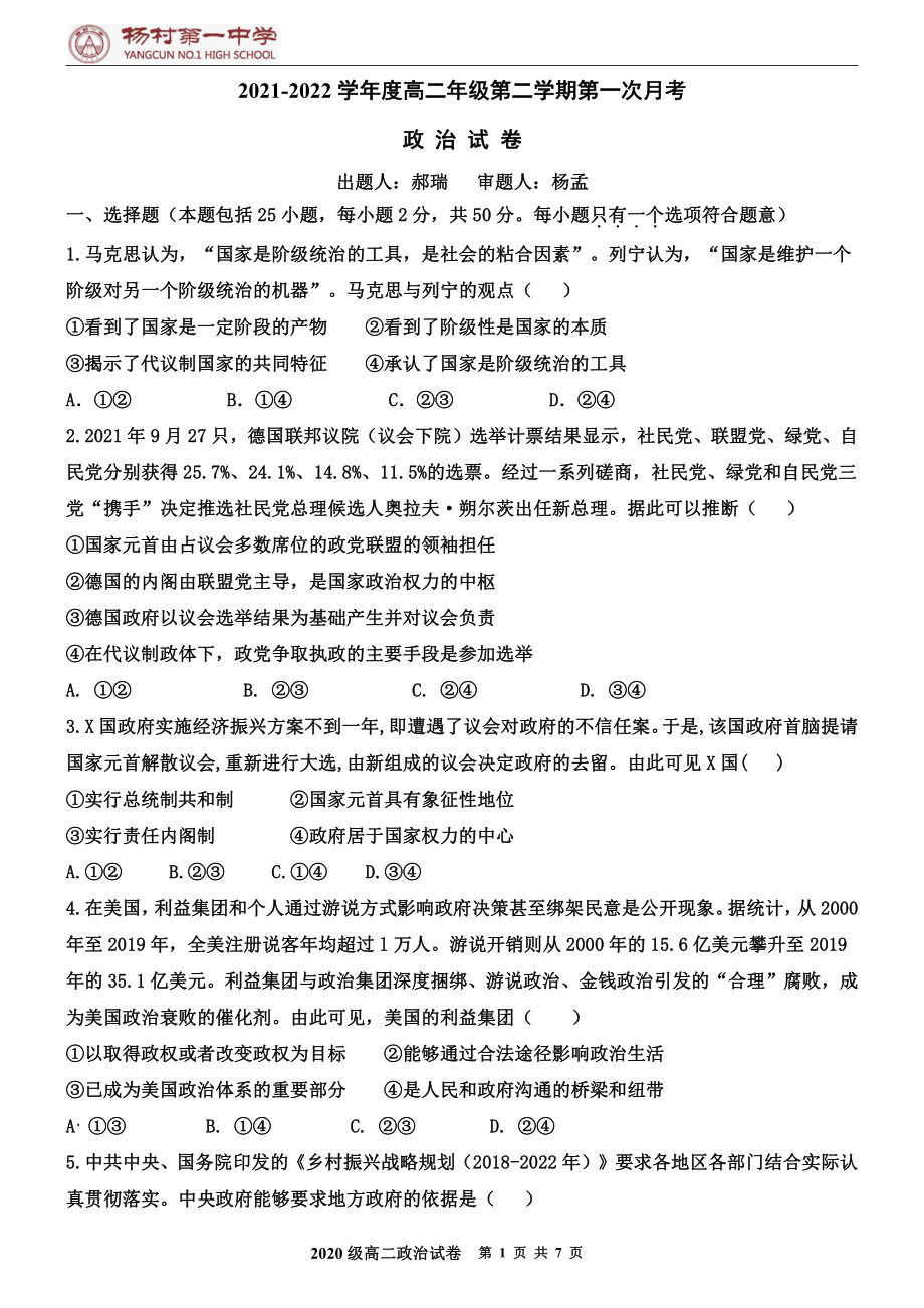 天津市武清区杨村第一2021-2022学年高二下学期第一次月考政治试卷.pdf_第1页