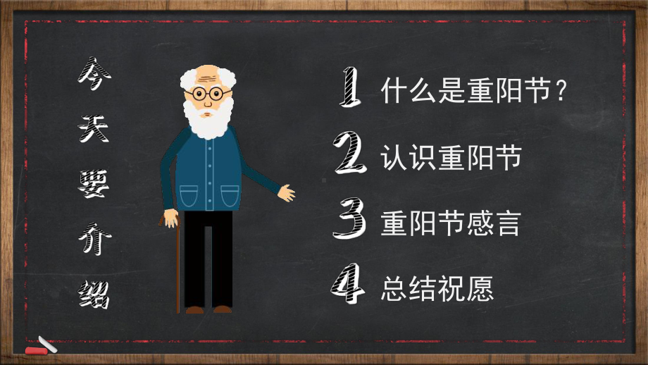 专题敬老爱老健康快乐重阳节主题班会教学PPT课件模板.pptx_第2页