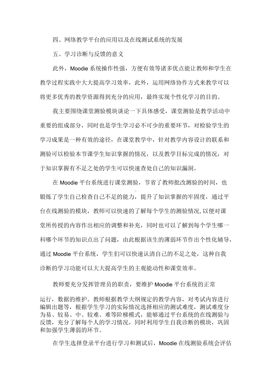 《在线测验中知识领域的学习诊断及反馈研究》学习心得.docx_第2页