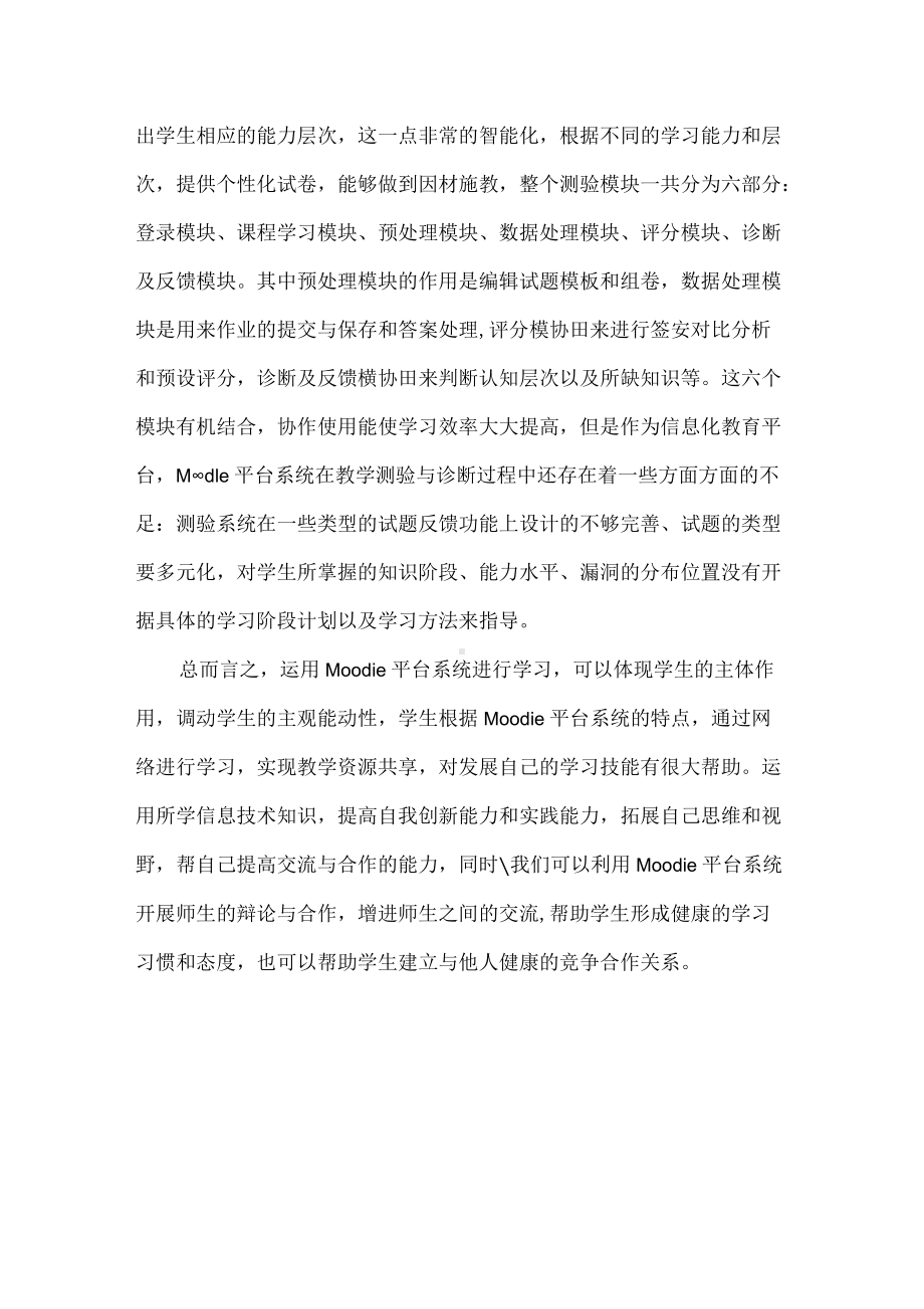 《在线测验中知识领域的学习诊断及反馈研究》学习心得.docx_第3页