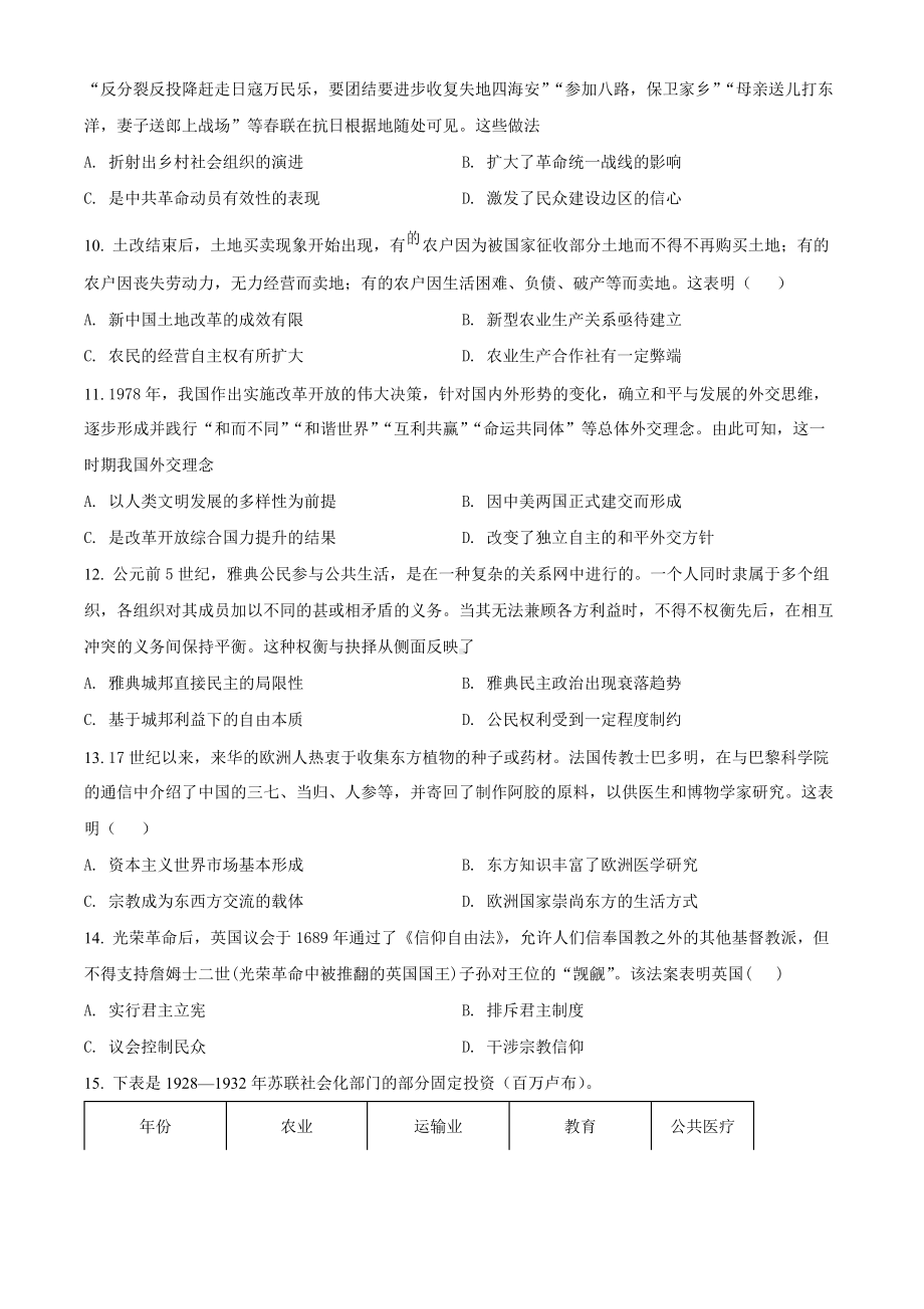 湖南省2023届高考押题卷 历史 试题（学生版+解析版）.docx_第3页