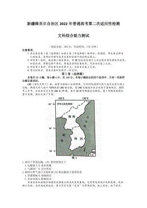 新疆维吾尔自治区2022届高三下学期二模考试 文科综合试题（学生版+解析版）.docx