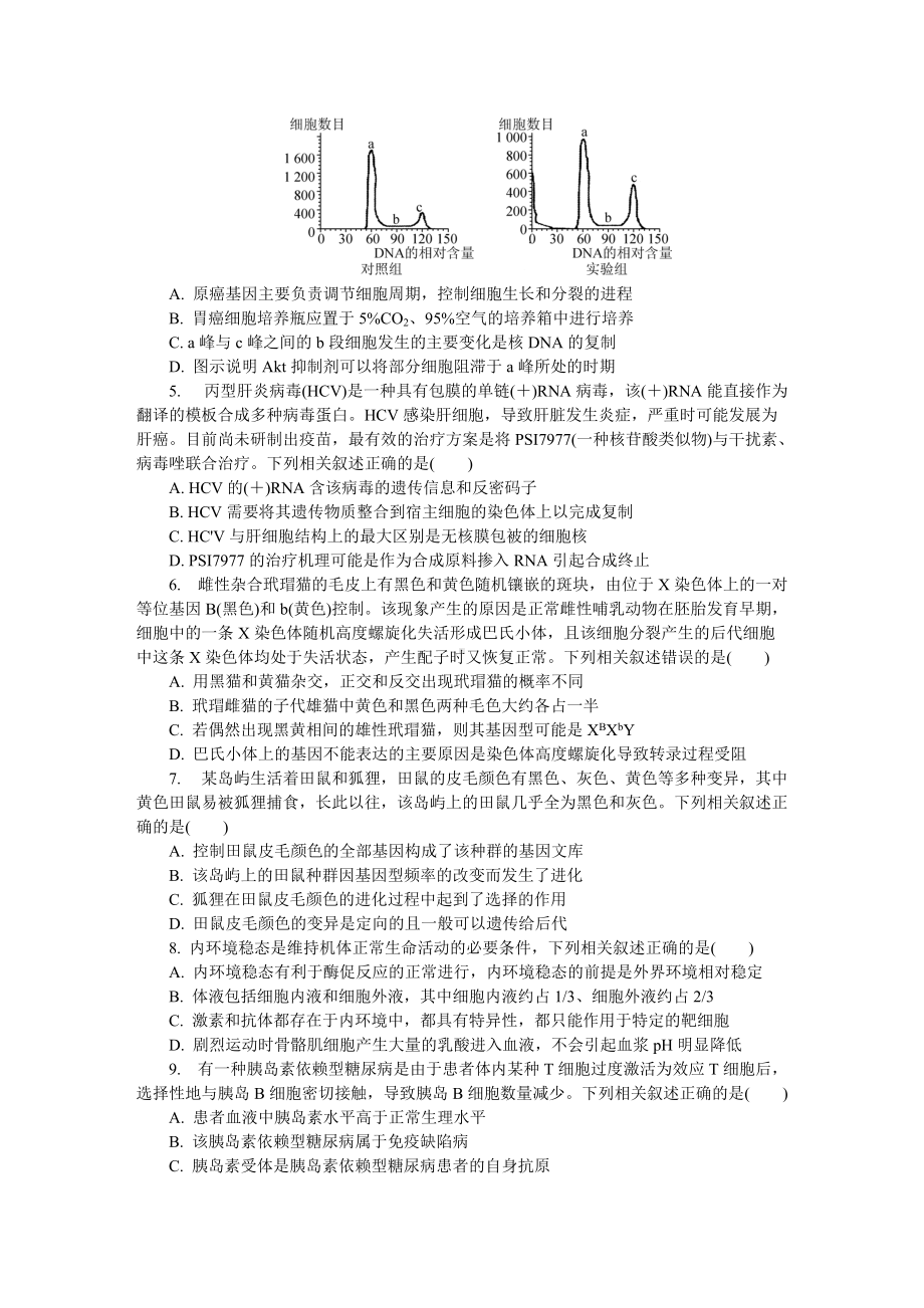 江苏省南京市2022届高三下学期第三次模拟考试（5月） 生物试题（含答案）.docx_第2页