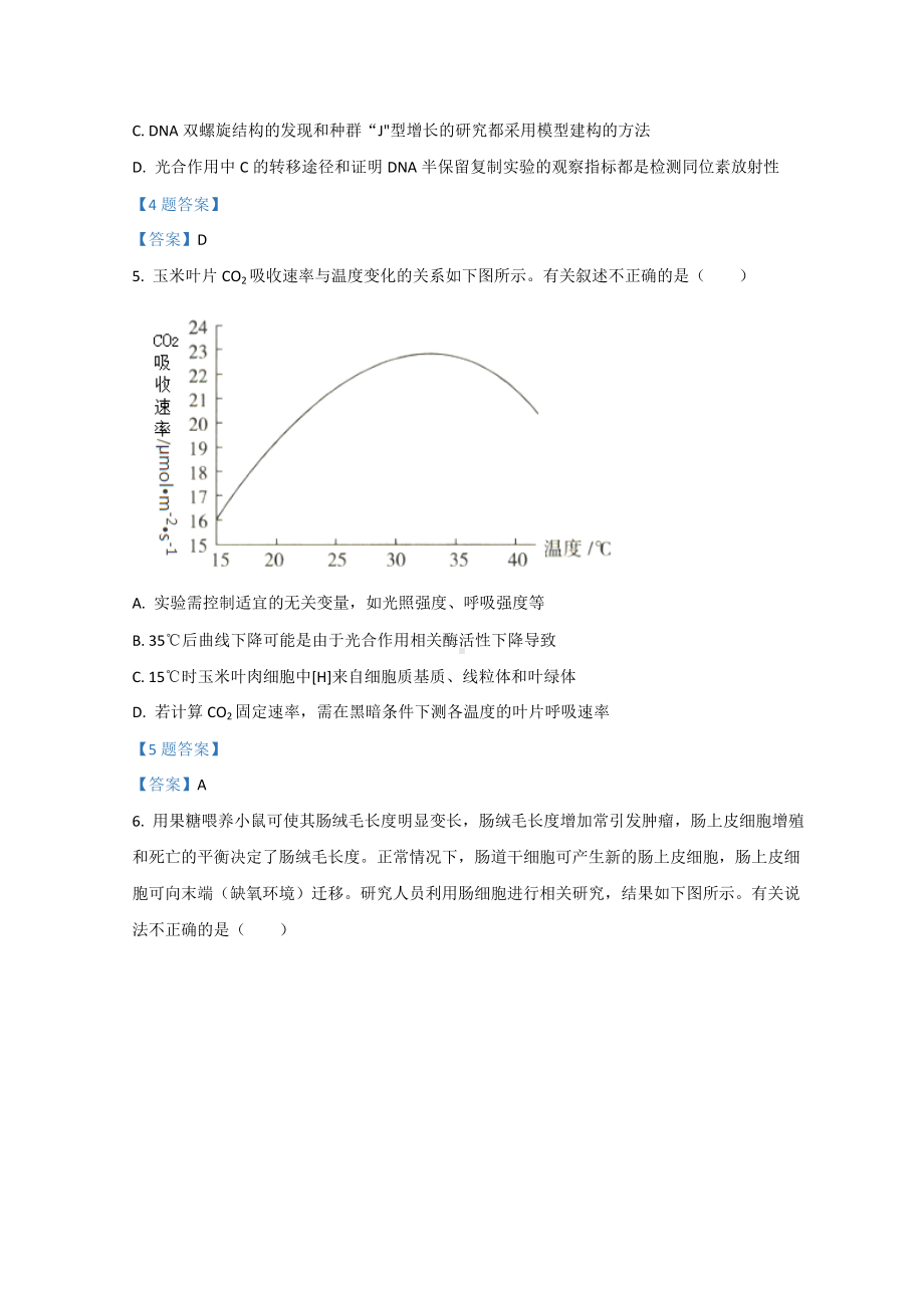 河北省石家庄市2022届高三下学期二模考试生物 试题（含答案）.doc_第2页