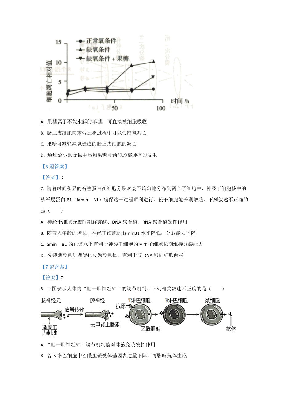 河北省石家庄市2022届高三下学期二模考试生物 试题（含答案）.doc_第3页