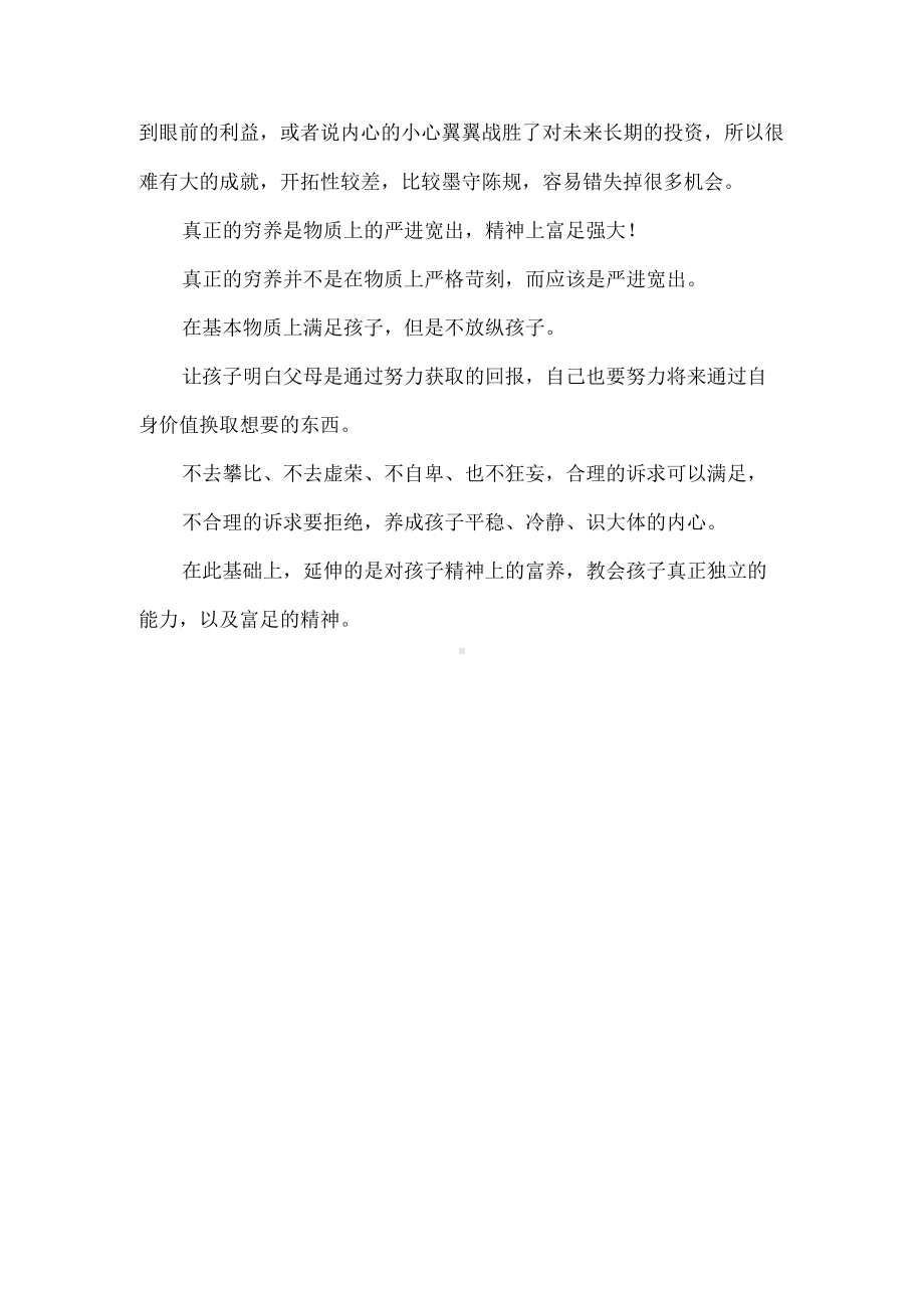 “过度穷养”下的孩子会变成什么样.docx_第2页